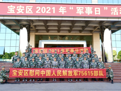 宝安举行2021年“军事日”活动