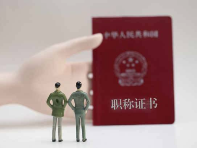 深圳将于明年1月启动2021年度职称评审，在深就业港澳台人员也可直接申报
