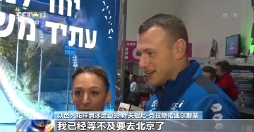迫不及待！世界各地冰雪高手向北京冬奥会发起最后冲刺