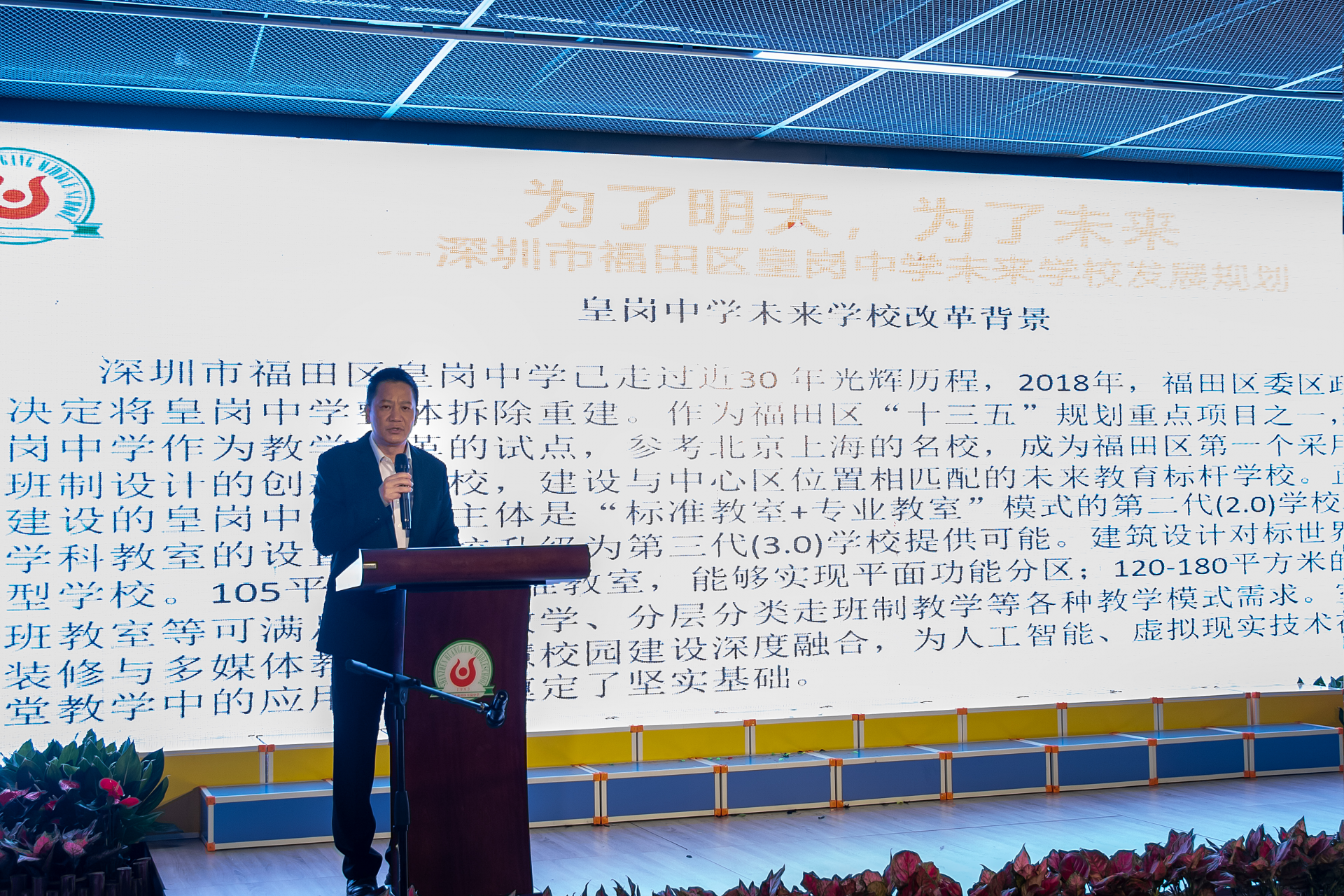 家校合力，续写华章！皇岗中学举办教子有方优秀家长表彰大会