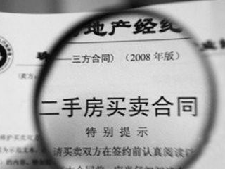 深圳市房地产中介协会提醒：审慎使用二手房自助交易合同系统