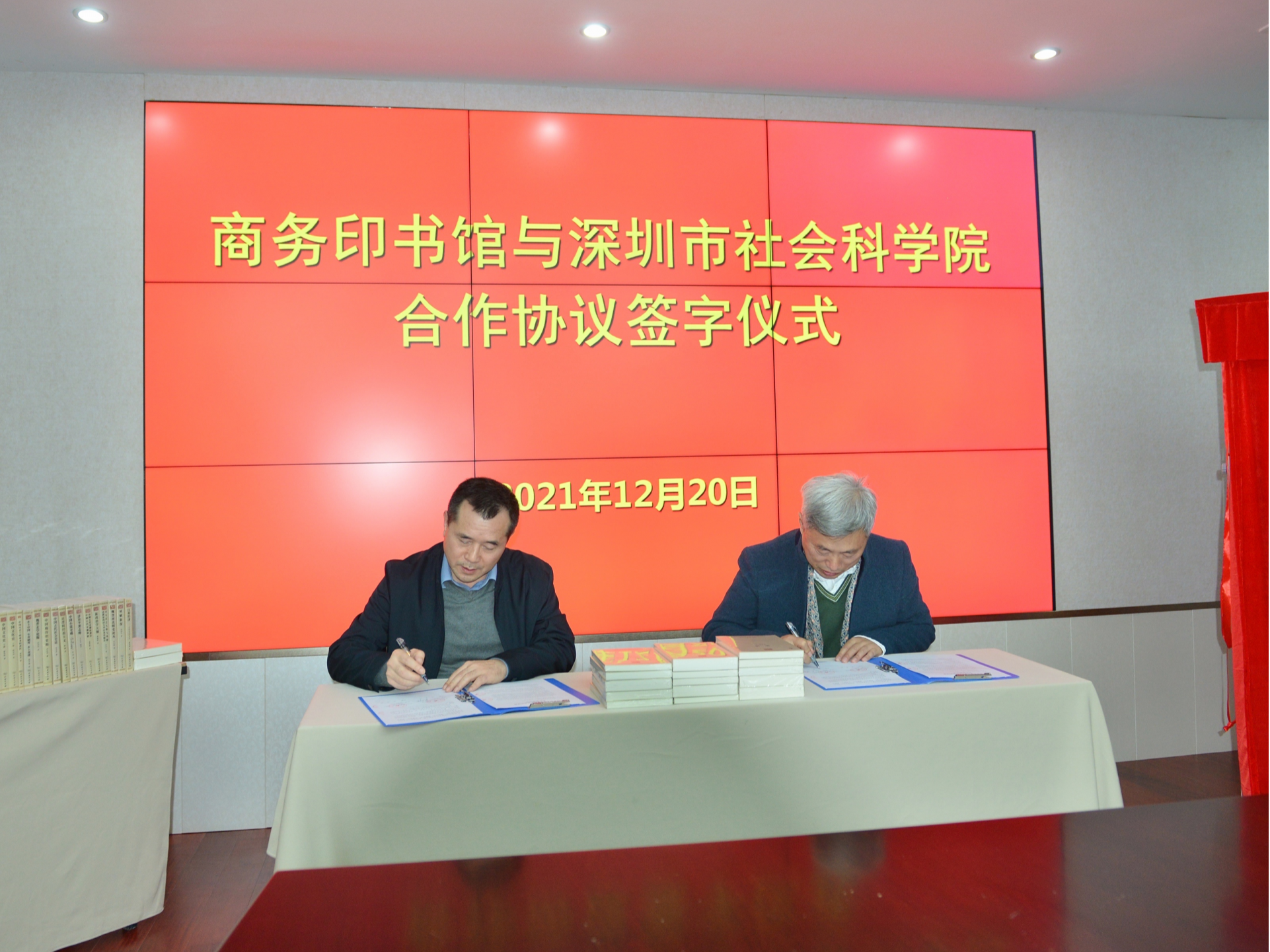 商务印书馆与深圳市社会科学院达成战略合作   