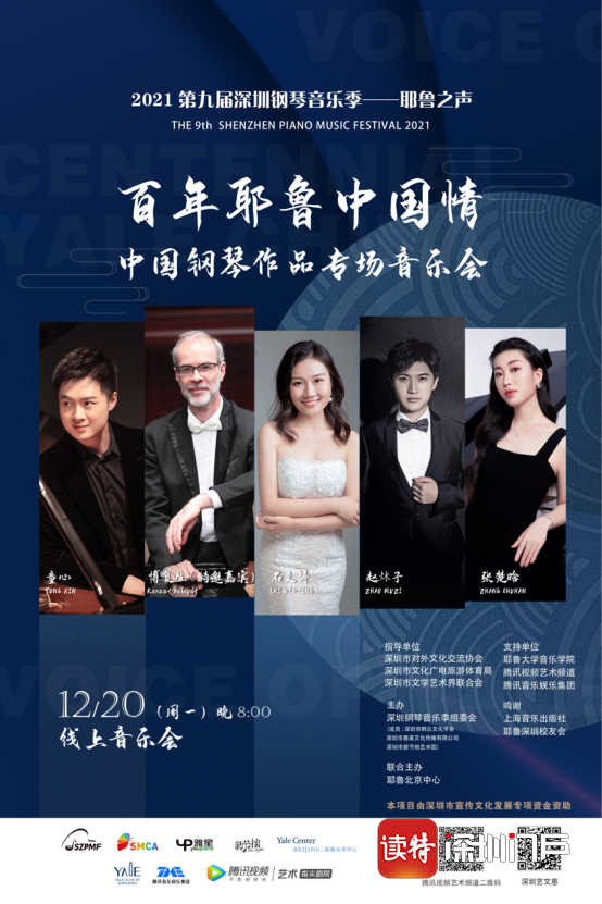 “耶鲁之声”中国钢琴作品专场音乐会 奏响“百年耶鲁中国情”