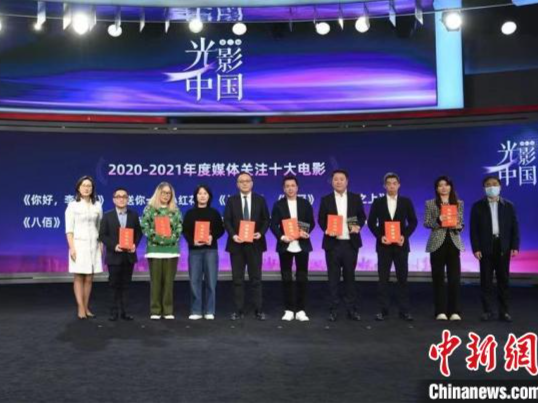 第二届“光影中国”荣誉盛典在京举行