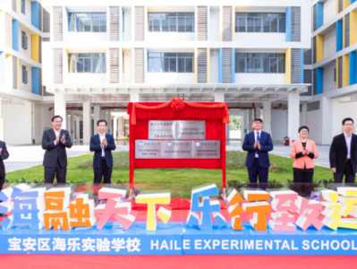 喜讯！宝安海乐实验学校与华南师范大学合作揭牌