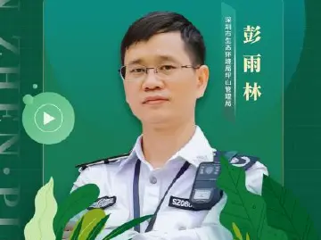 好看坪山 | 彭雨林：生态环境执法人，要有为民解忧的情怀和不怕吃苦的干劲  