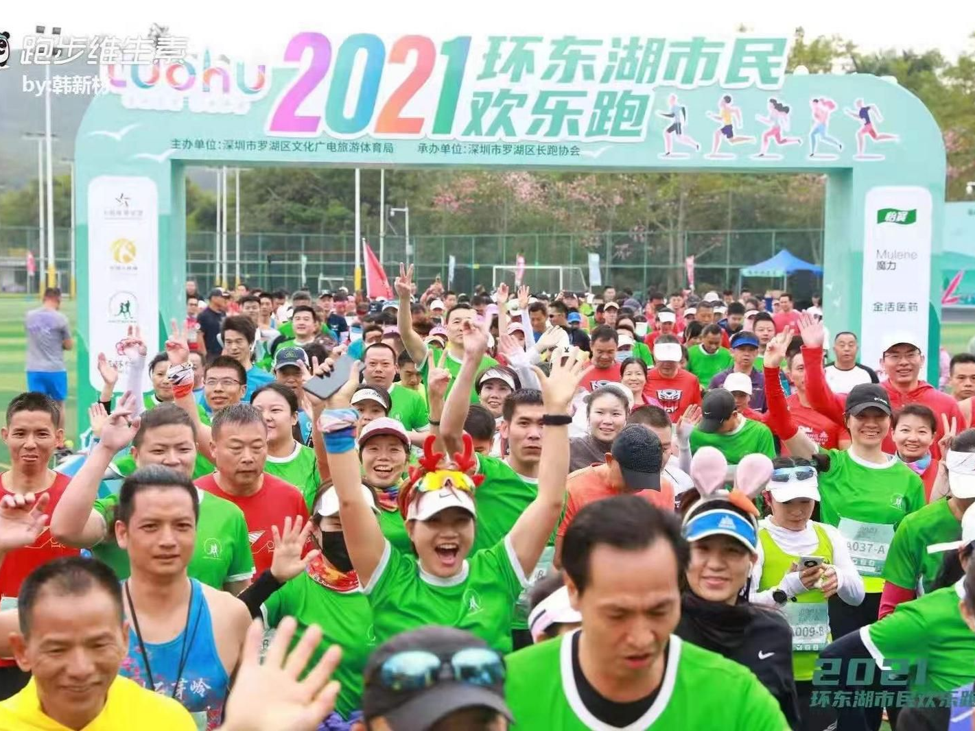 罗湖“最美跑道”！2021年环东湖市民欢乐跑开跑