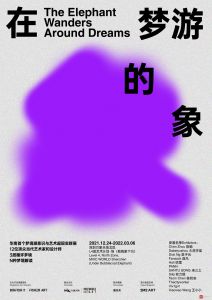 华南首个梦境潜意识与艺术超现实展览启幕