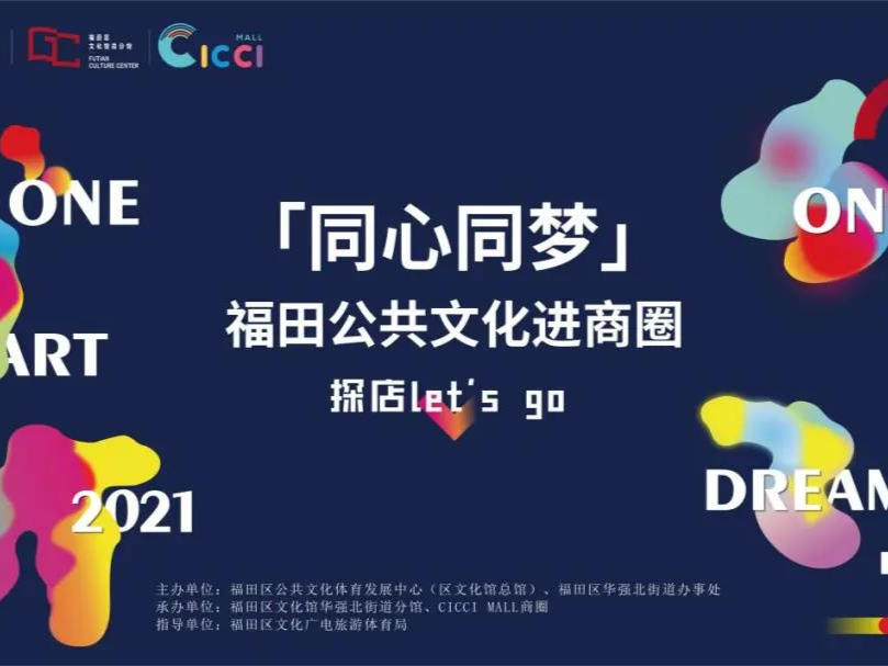 同心同梦 | 四天八场文艺活动，风格多样免费打卡