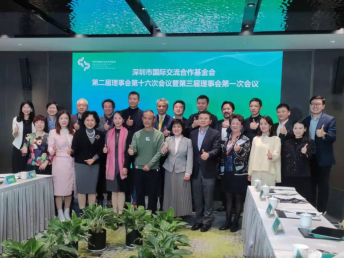 深圳市国际交流合作基金会选举产生新一届理事会