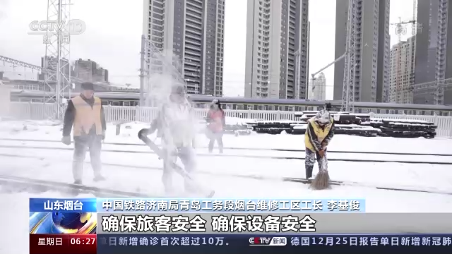 中央气象台发布寒潮和暴雪预警，多地交通部门采取措施