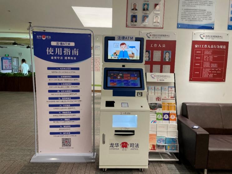 法律服务“007”，深圳龙华区12台“法律ATM”全天候解难题