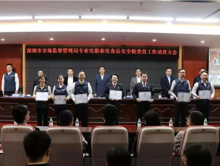 深圳首批百人食品安全检查员队伍正式持证“上岗”