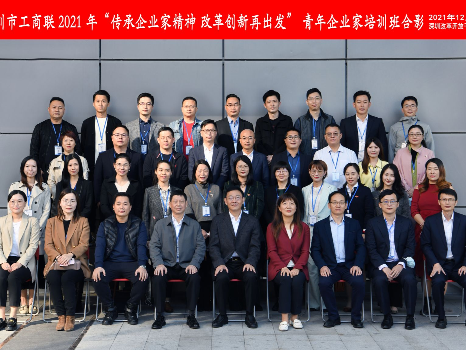 深圳市工商联举行青年企业家培训班，40名青年企业家赴前海“深造”