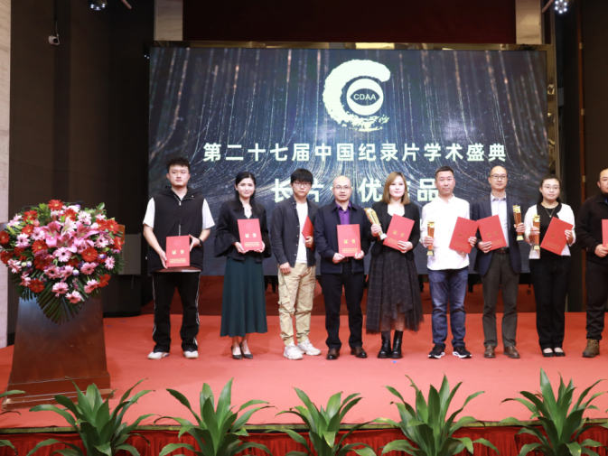 第27届中国纪录片学术盛典暨第14届深圳青年影像节启幕