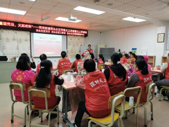喜迎元旦，“义”起欢乐——石井街道田头社区义工团建暨义工答谢会    