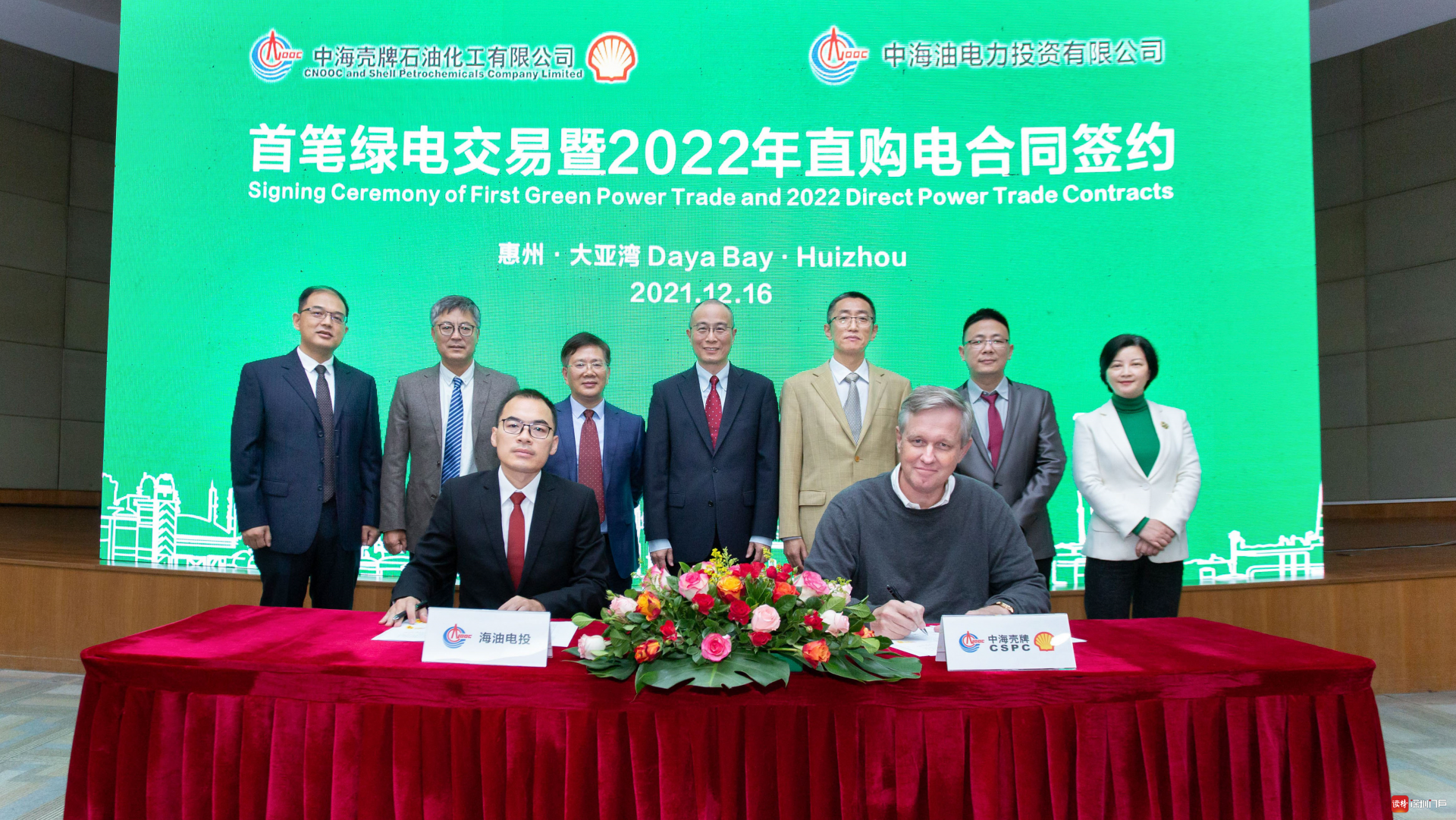 中海壳牌完成首笔绿电交易，开启绿色低碳发展新征程