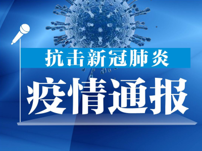 12月2日深圳新增3例境外输入无症状感染者！