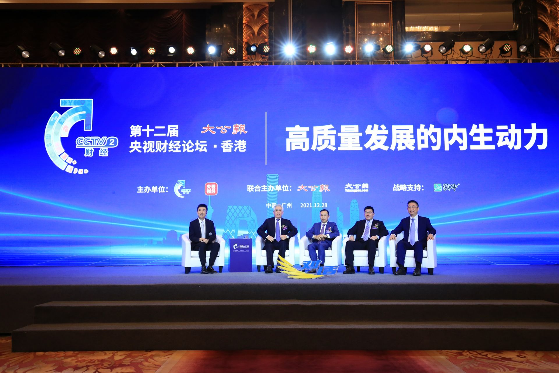 第十二届央视财经香港论坛聚焦高质量发展的内生动力