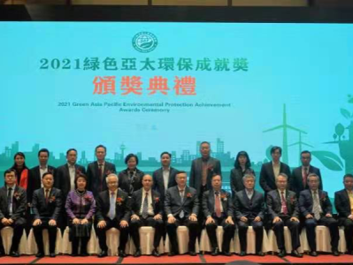 12项大奖彰显亚太环保新势力  “2021绿色亚太环保成就奖”在深颁奖  