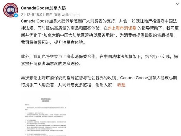 加拿大鹅：已更新并优化中国大陆地区退换货服务承诺