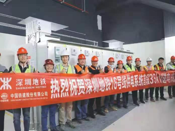 冲刺年末收官战：深圳地铁16号线工程首调段实现“35kV电通”