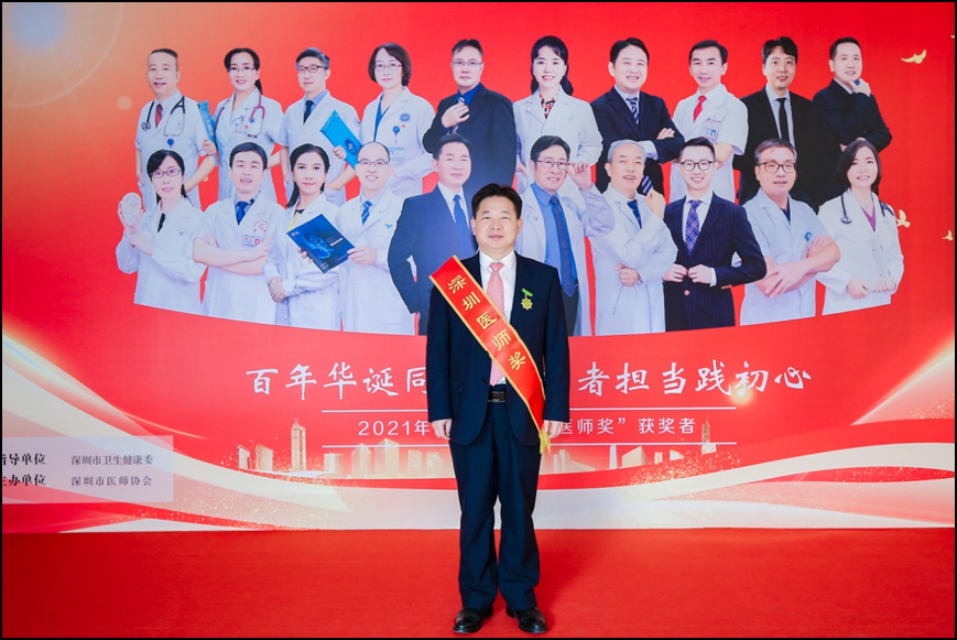 “这份荣誉属于中山七院”，张常华教授荣获第二届“深圳医师奖”