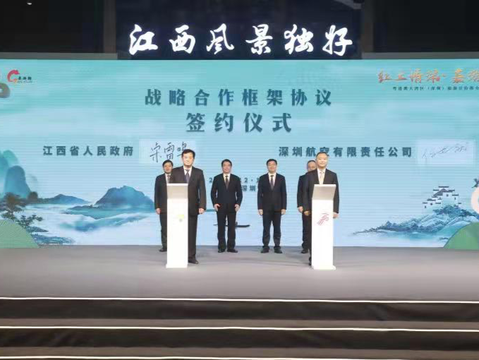 深圳航空与江西省启动战略合作！旅客畅享诸多权益