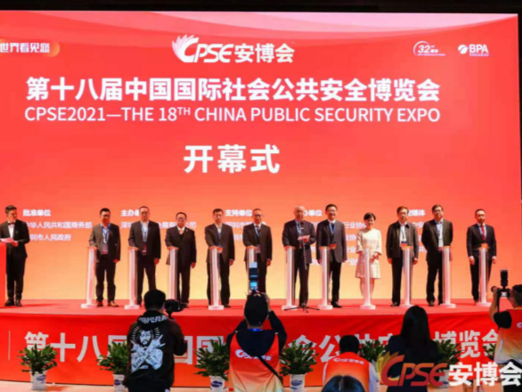 2021CPSE安博会在深圳开幕，五大亮点抢先看→