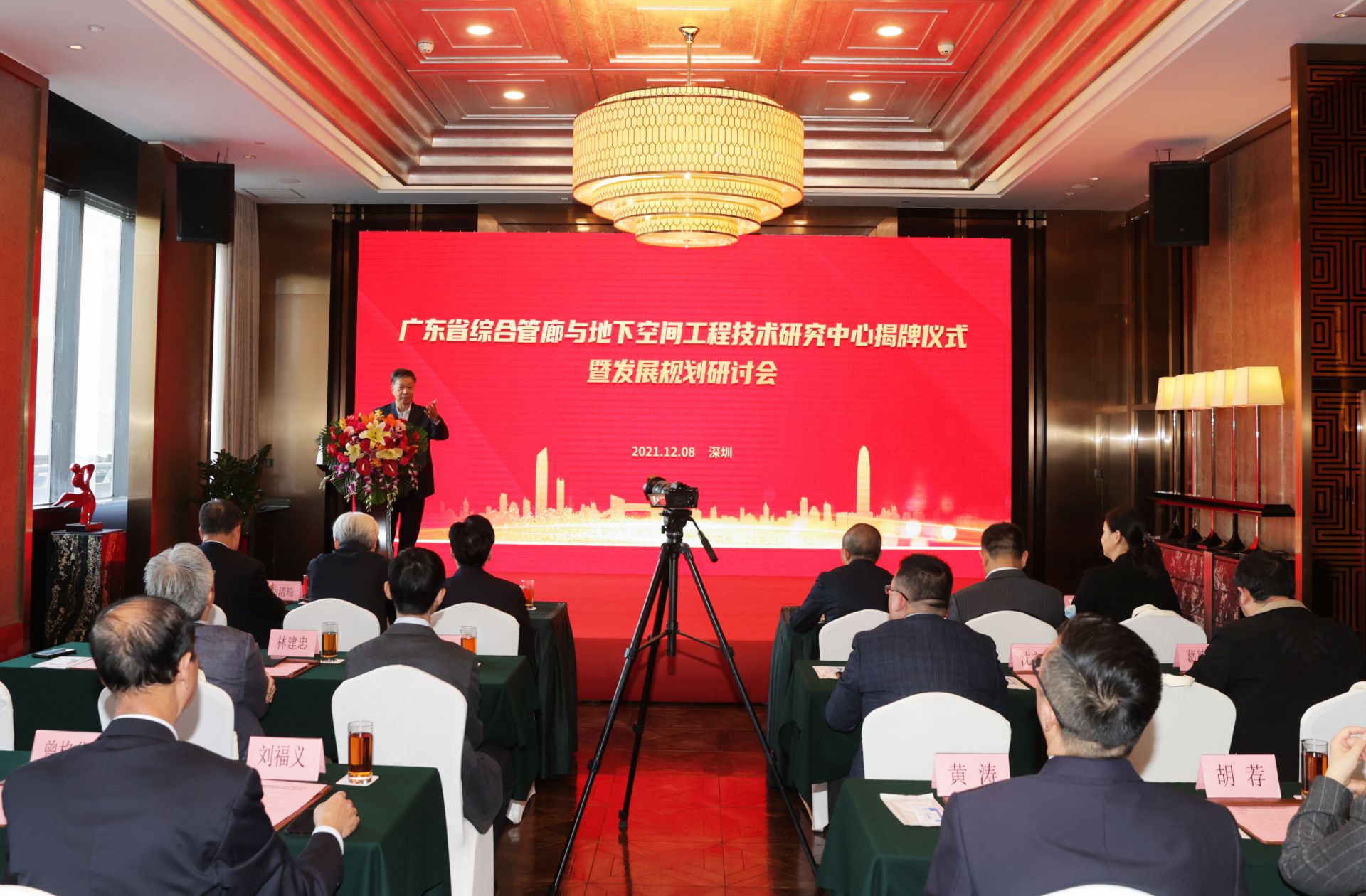 广东省综合管廊与地下空间工程技术研究中心揭牌
