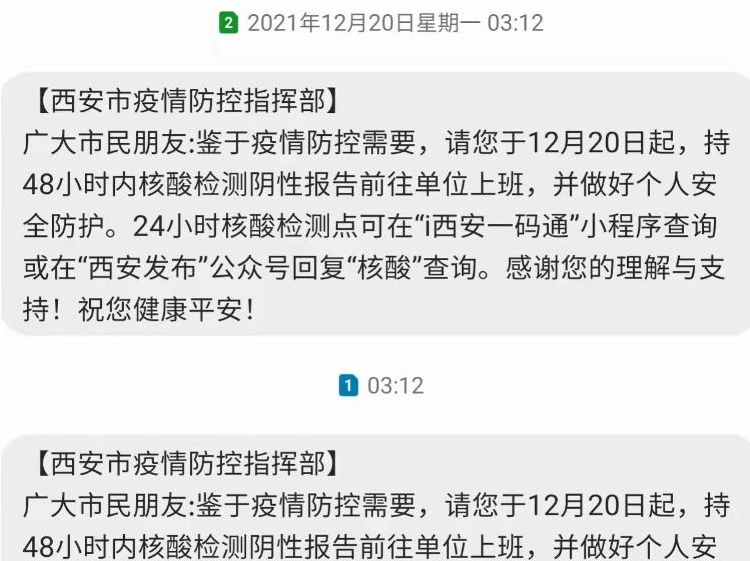 西安：市民上班需持48小时内核酸阴性报告