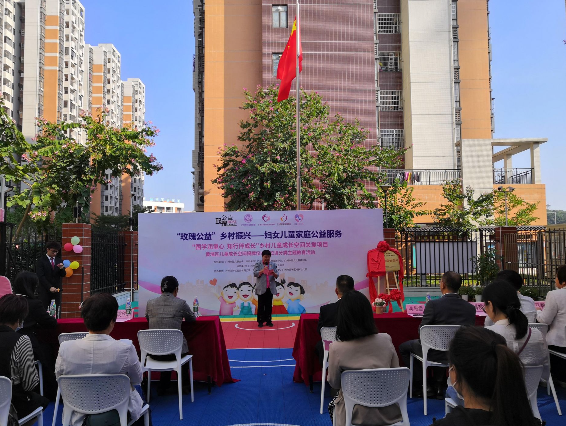 广州黄埔区“玫瑰公益”乡村儿童成长空间关爱项目揭牌