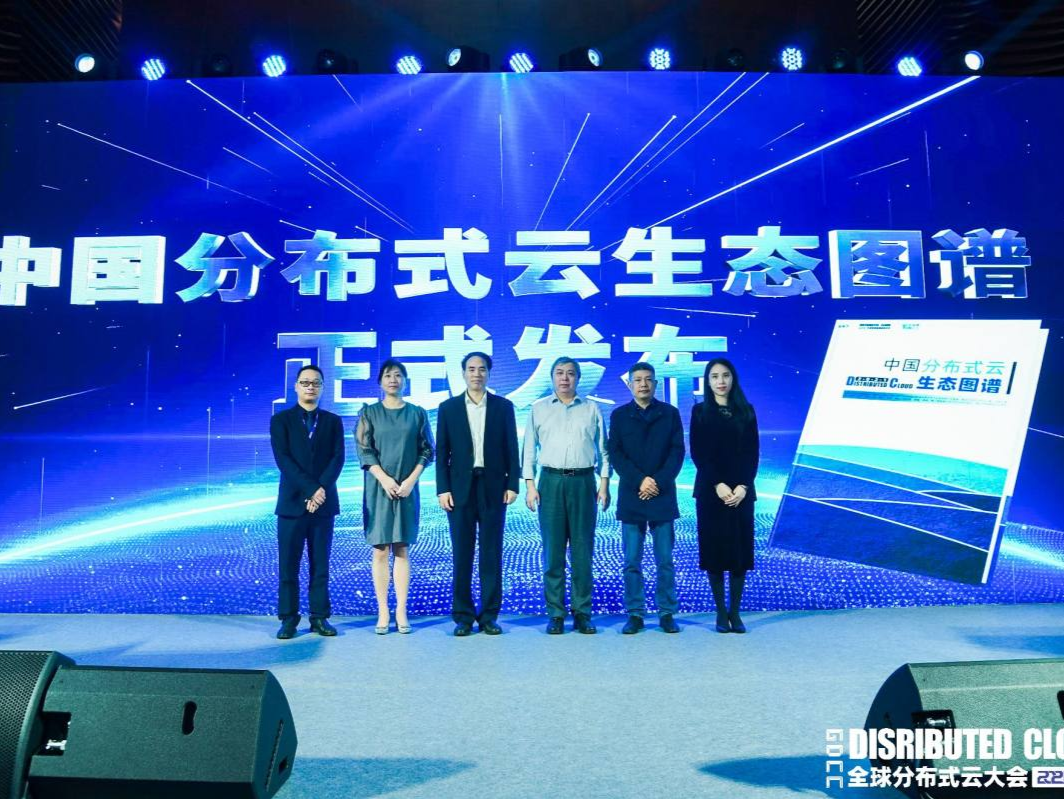 2021全球分布式云大会开进深圳，共探中国分布式云计算生态构建