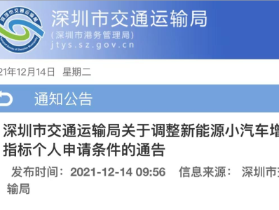 好消息！深圳放宽新能源小汽车指标申请条件