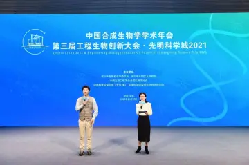 中国合成生物学学术年会在深圳光明圆满收官
