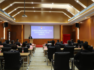 深圳市生物医药创新产业园公共法律服务工作站揭牌成立