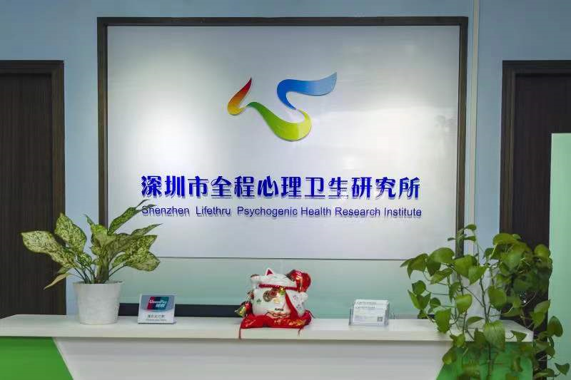 深圳市全程心理卫生研究所获评全国十佳社会心理服务社会组织
