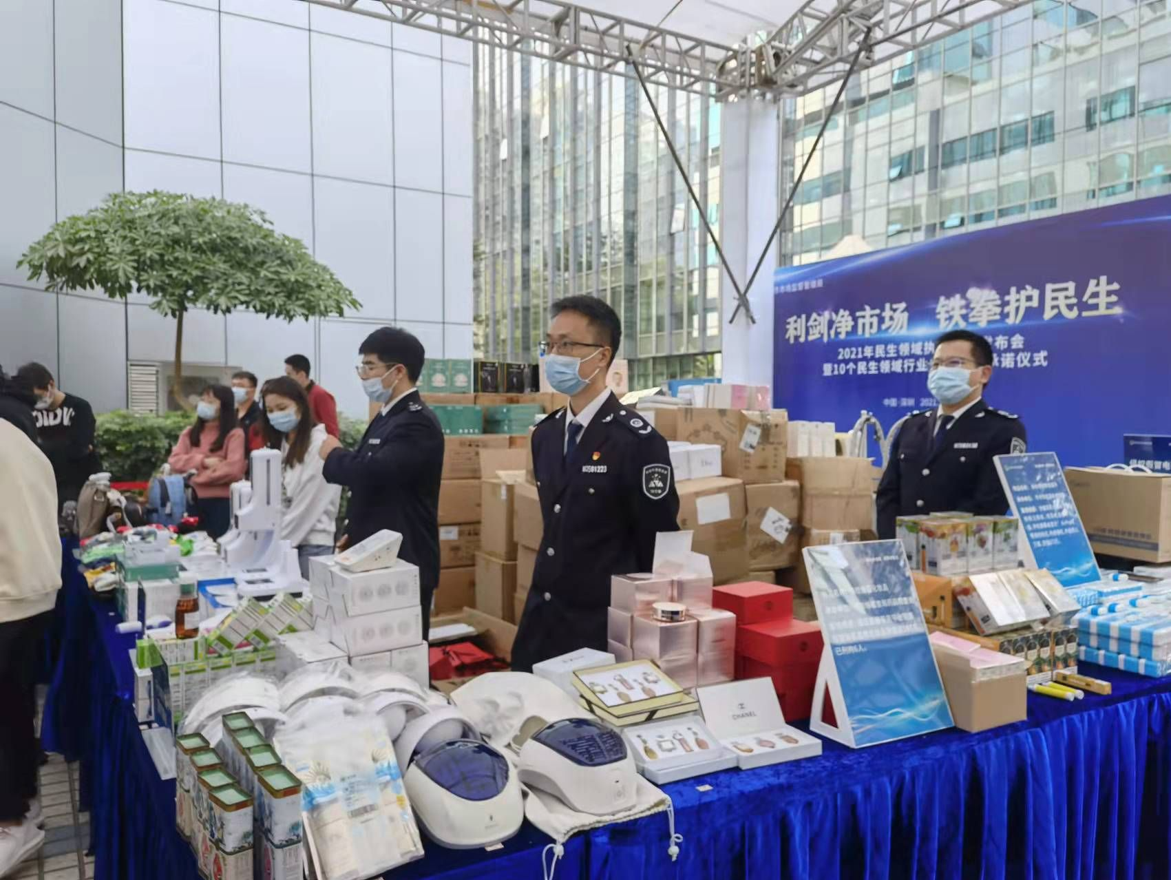深圳市市场监管局举行2021年民生领域执法成果发布会
