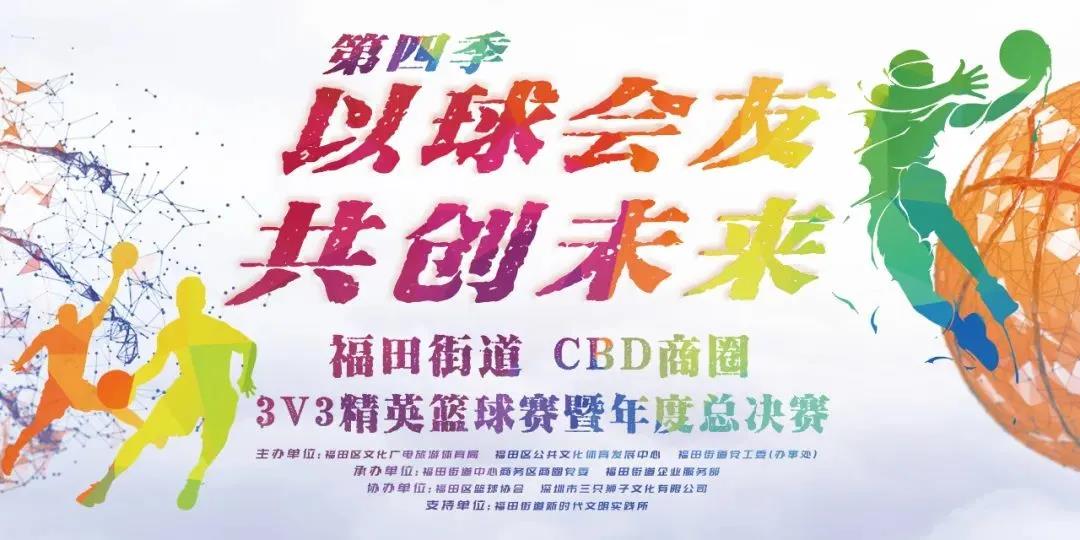 灌篮高手还不快现身？第四季度3V3精英篮球赛火热报名中