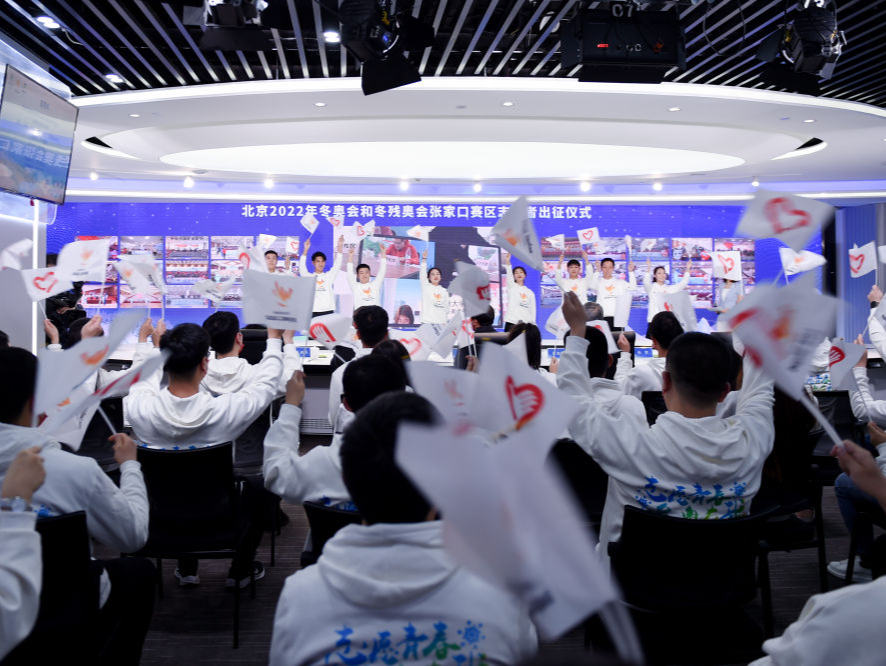 北京冬奥会和冬残奥会张家口赛区志愿者出征仪式在线举行