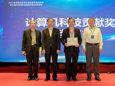 深港澳科技联盟在深圳前海举办年度计算机科技贡献奖章颁发仪式