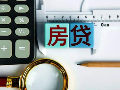 深圳部分银行下调房贷利率 首套最低可至4.95%
