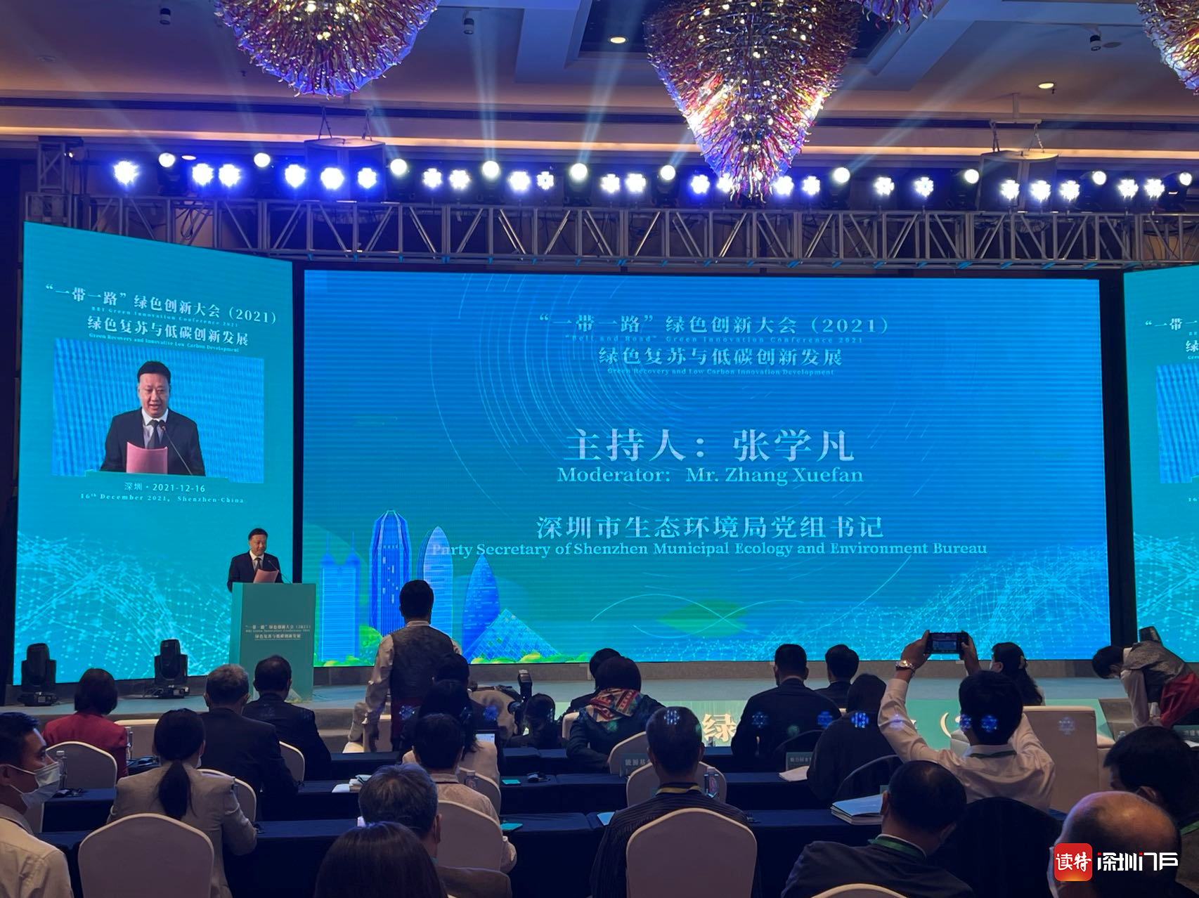 “一带一路”绿色创新大会(2021)举行，深圳初步实现经济高速增长与碳排放脱钩