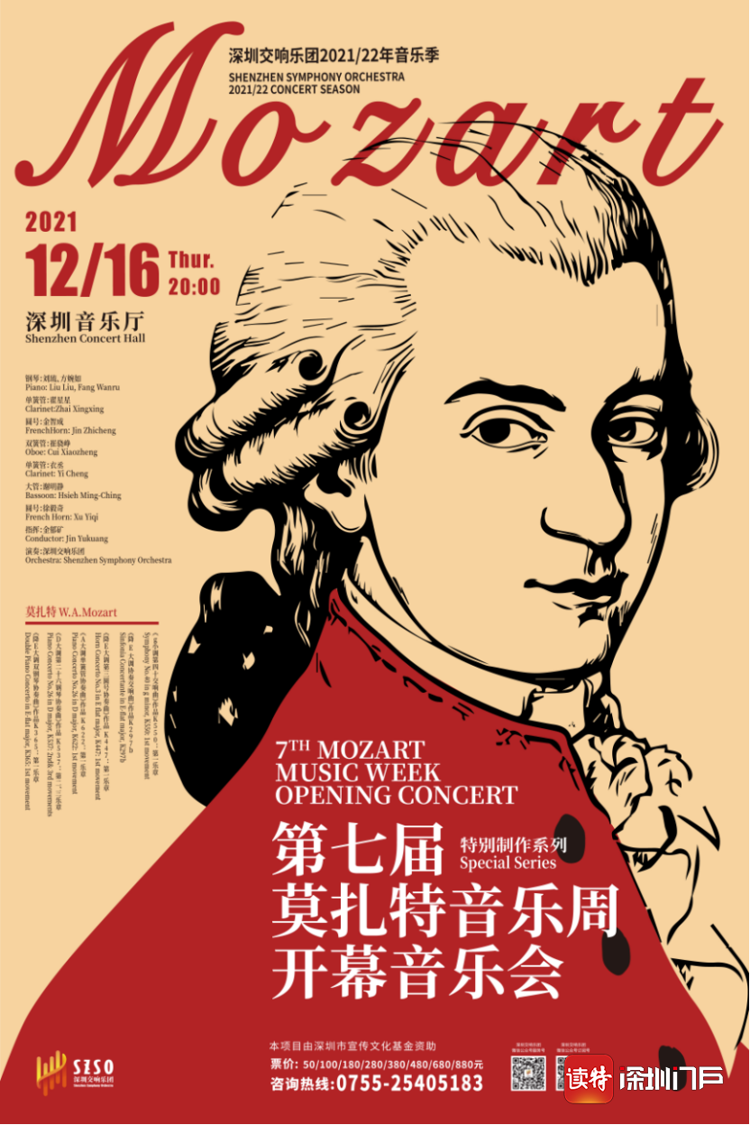 深圳交响乐团将奏响第七届莫扎特音乐周开幕音乐会