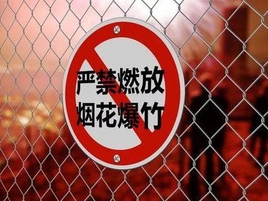 北京2022年起全市禁放烟花爆竹