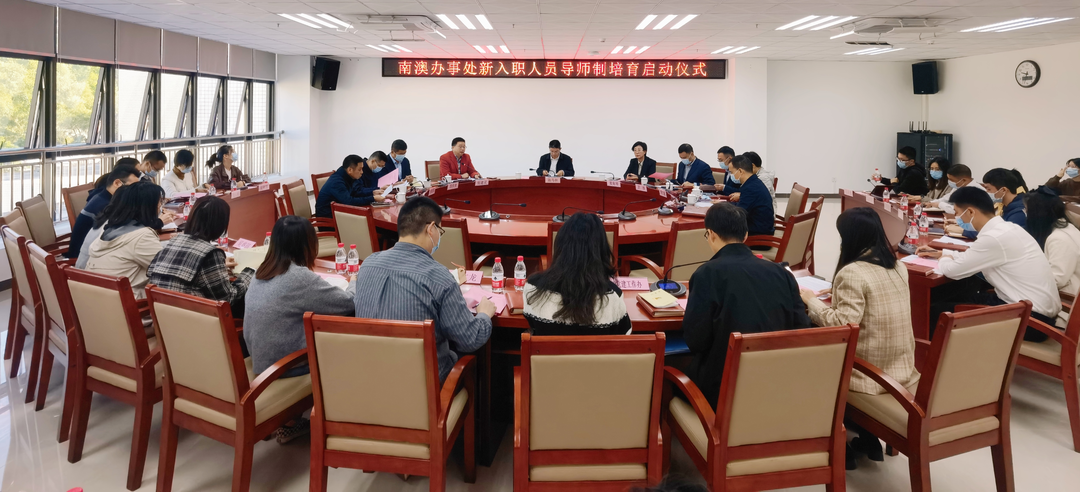 南澳党工委导师制培育工作首场导师公开课开讲