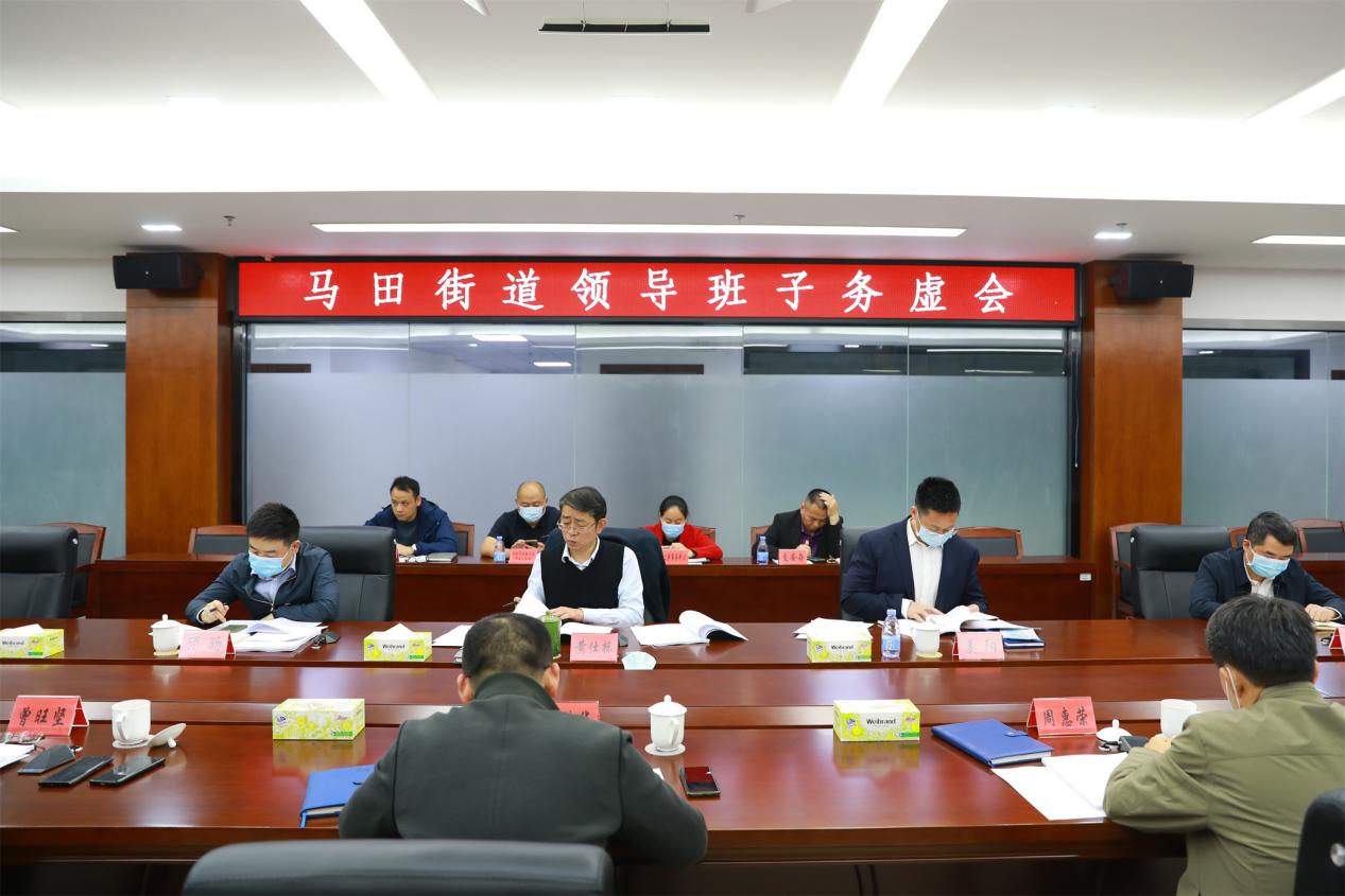 马田街道召开务虚会凝聚力量擘画新年蓝图     