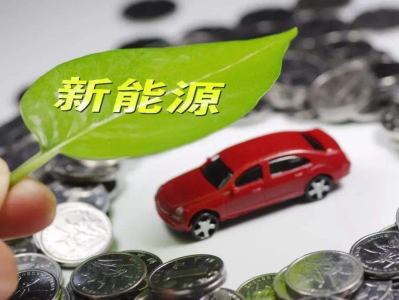 一图读懂|深圳新能源汽车停车费减免优惠政策