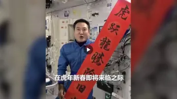 中国空间站，太空出差三人组发来拜年祝福！