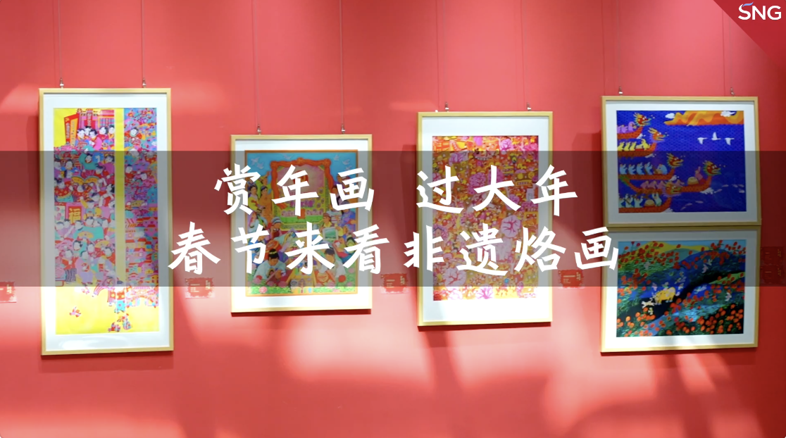 在深圳赏年画品非遗艺术过大年